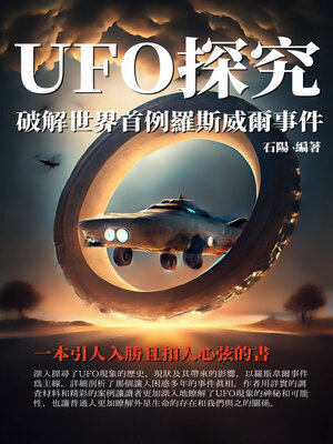 cover image of UFO探究